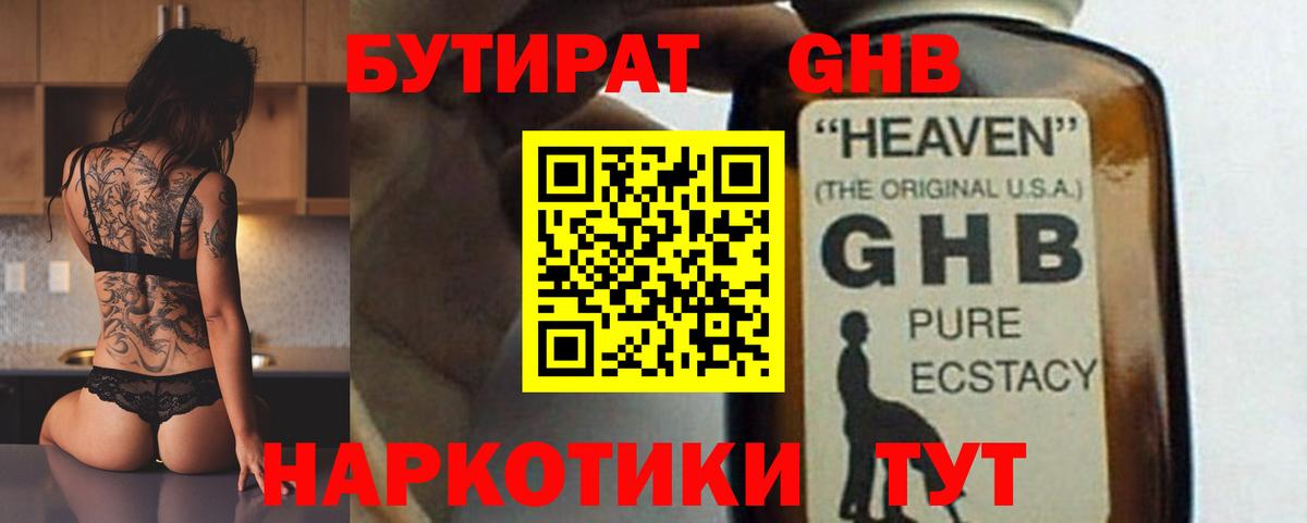 Аргун  Бутират GHB  Вход с VPN 