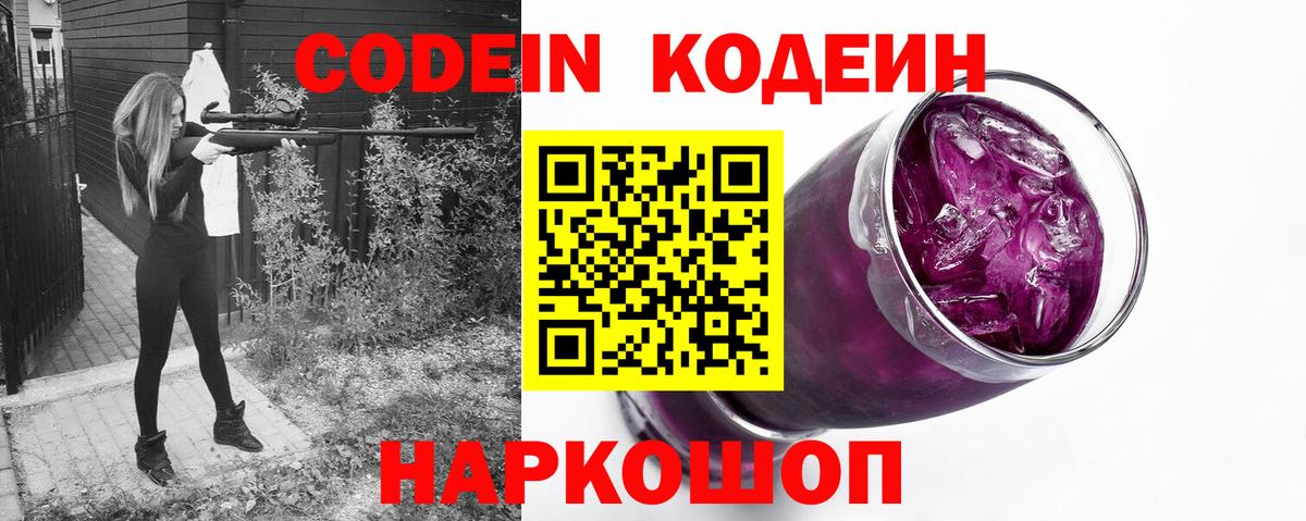 Codein напиток Lean (лин) Аргун