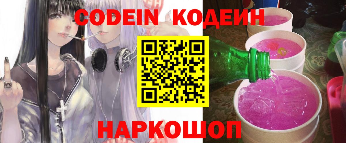 Аргун  Кодеиновый сироп Lean напиток Lean (лин)  Вход с VPN 